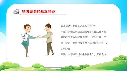 清新展板学校学生教学防范非法集资主题班会培训课件模板