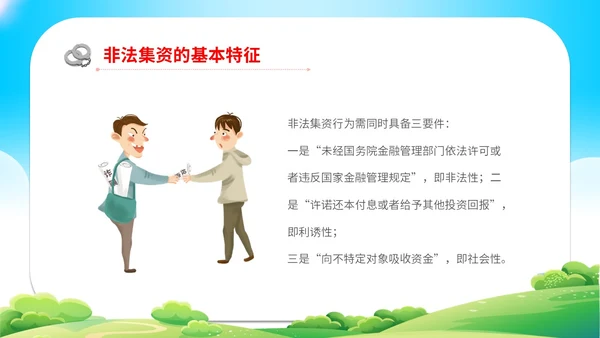 清新展板学校学生教学防范非法集资主题班会培训课件模板