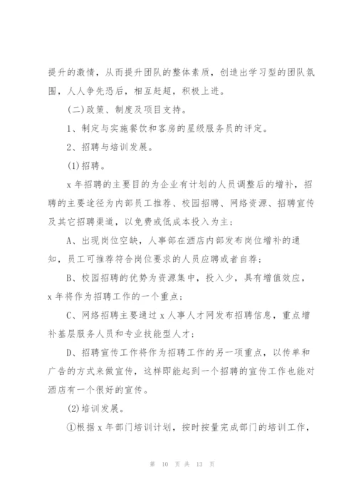 2022年人事年度工作计划参考.docx