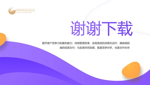 紫色大气企业公司宣传简介动态PPT