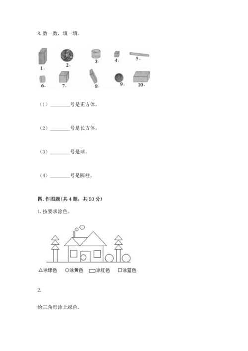 苏教版一年级下册数学第二单元 认识图形（二） 测试卷（名师系列）word版.docx