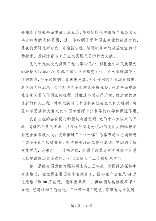 学习十九大专题党课讲稿 (7).docx