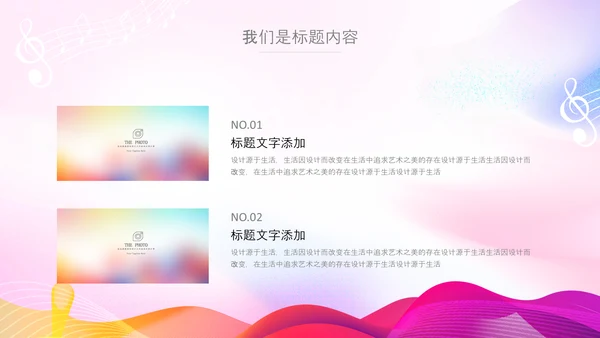 多巴胺风校园音乐节音乐宣传策划活动PPT