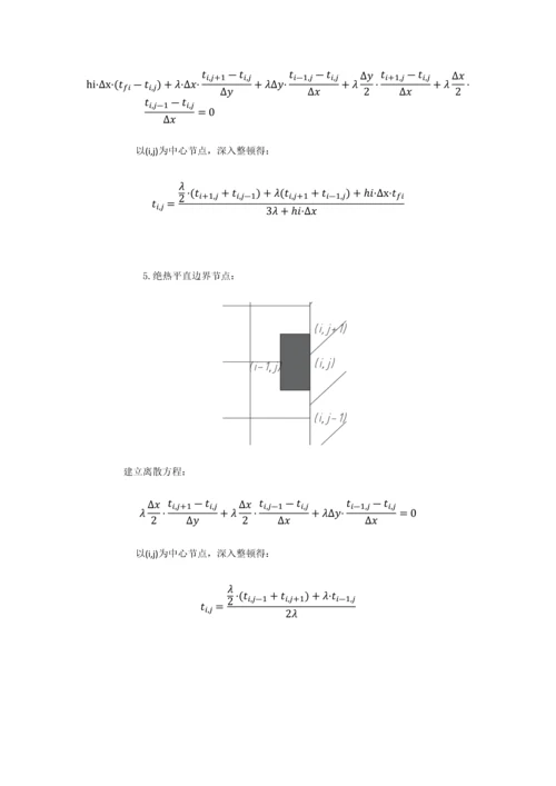 2023年传热学大作业.docx