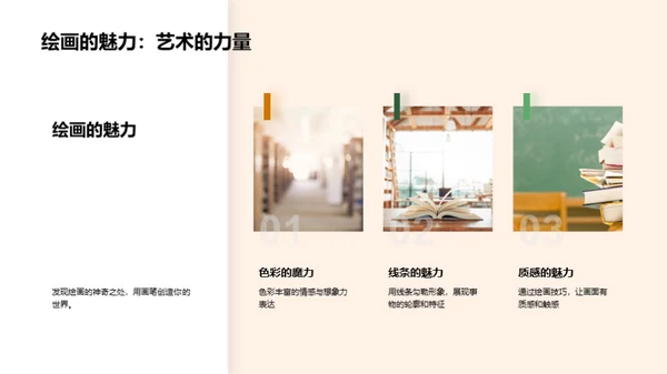 美术之魅力