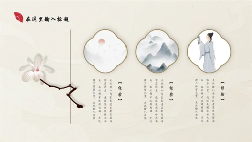 中国红古典国风古韵通用PPT模板