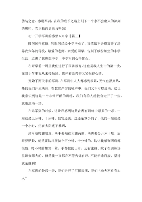 初一开学军训的感想600字5篇.docx