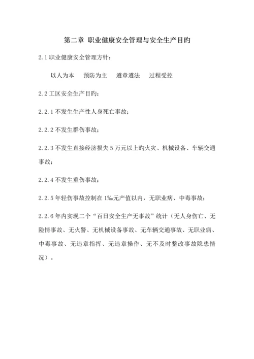 职业健康安全与环境管理制度.docx
