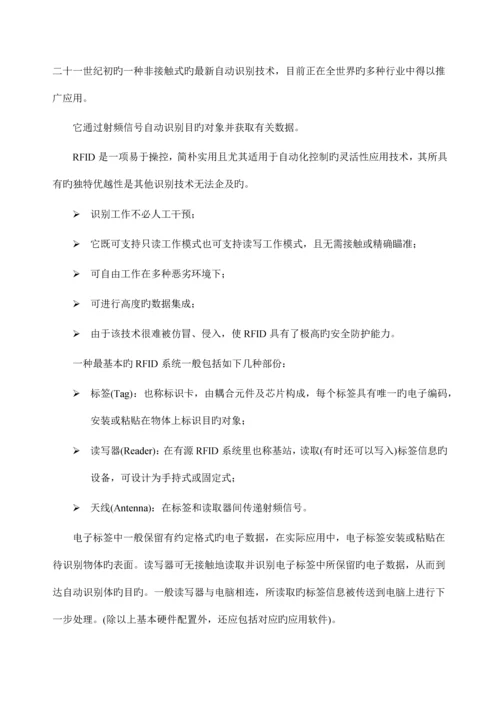 RFID智能仓储方案.docx