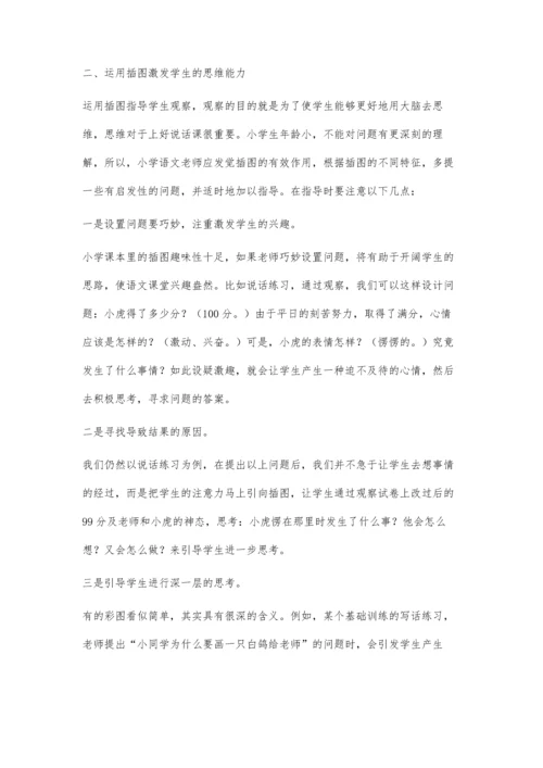 巧用插图激活课堂.docx