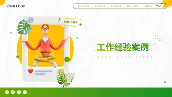 绿色小清新自我介绍PPT模板