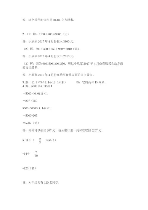 人教版六年级数学小升初试卷含完整答案（名师系列）.docx