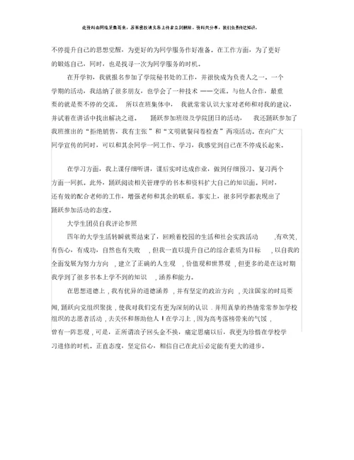 大学生团员自我评价3篇