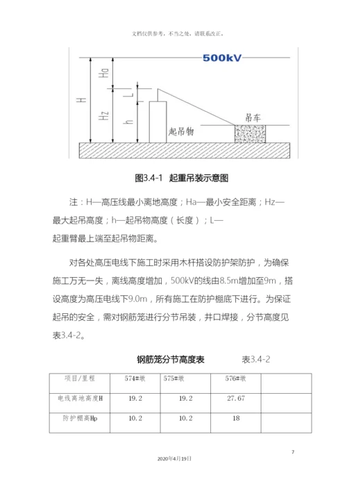 500kV高压线下施工安全专项方案(定稿).docx