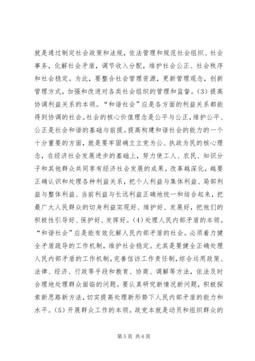 构建和谐社会的关键在执政党.docx