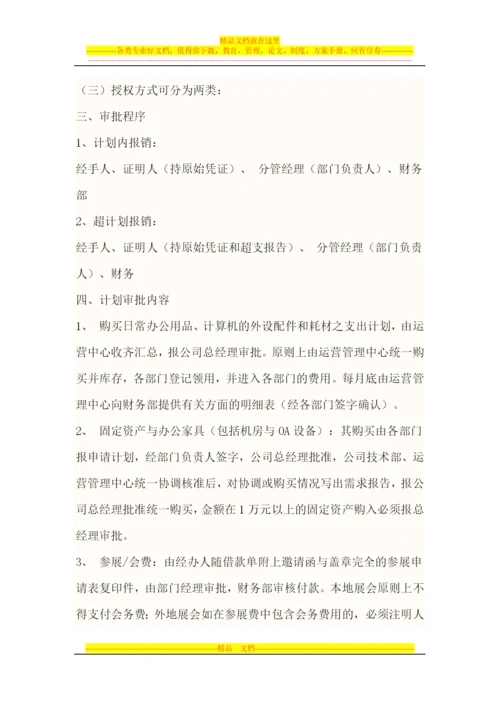 财务管理制度2.docx