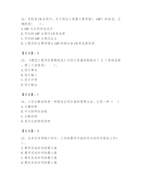 2024年咨询工程师之工程项目组织与管理题库含答案【巩固】.docx