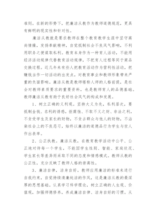 浅谈师德师风学习心得体会论文7篇.docx
