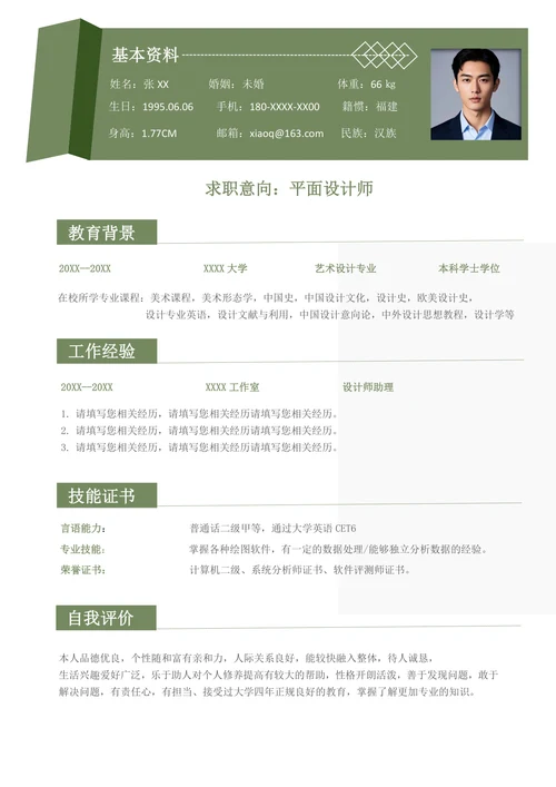 大学生室内设计求职简历