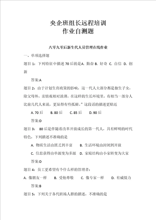 2017清华大学央企班组长远程培训自测题及答案17门课合集
