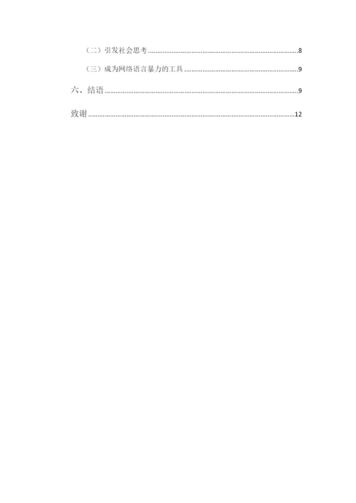 阮慧仪 论文三稿.docx