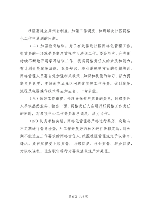 网格化管理实施方案 (3).docx