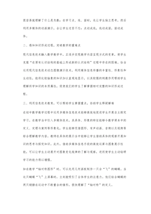 浅谈信息技术与数学教学的有效融合.docx