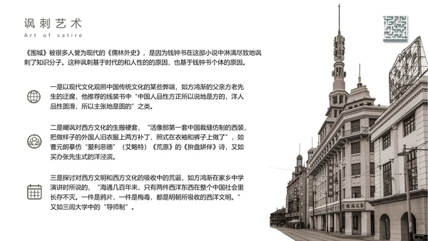 《围城》读书名著导读走迷宫ppt模板