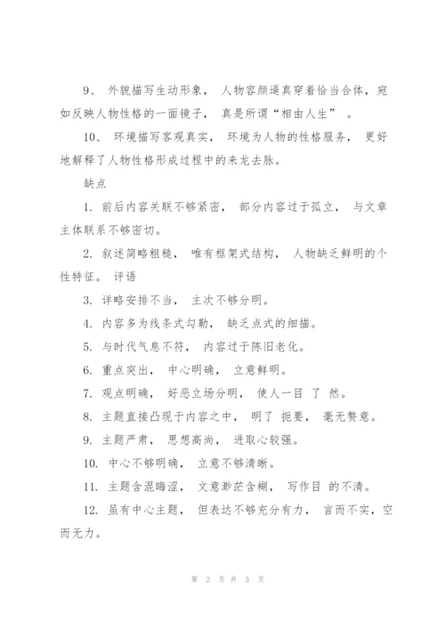 小学生作文评语优缺点.docx