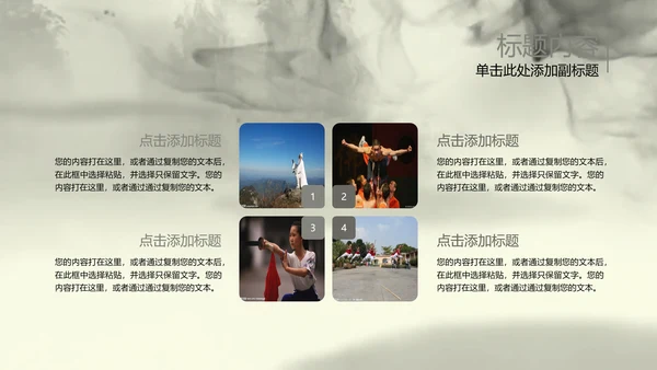 水墨开场中国武术精神PPT动态模板