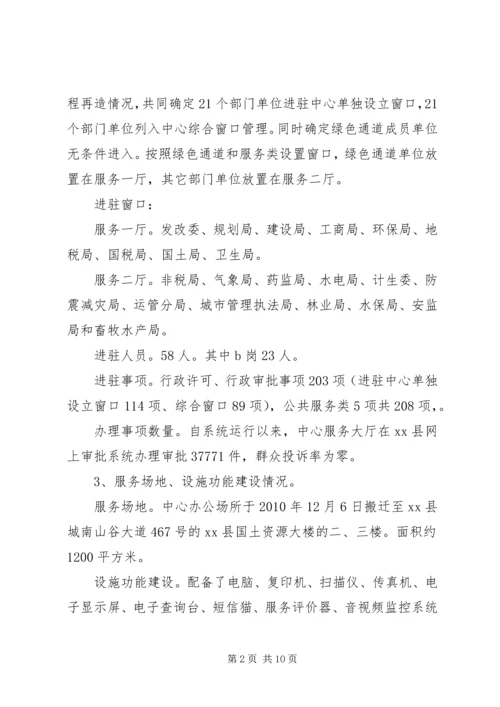 县行政服务中心管委会工作情况汇报.docx