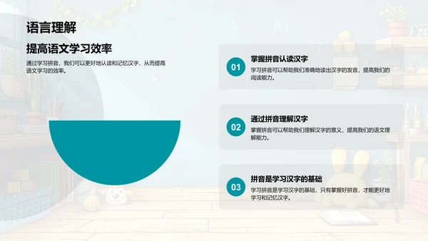 掌握拼音 学汉字PPT模板