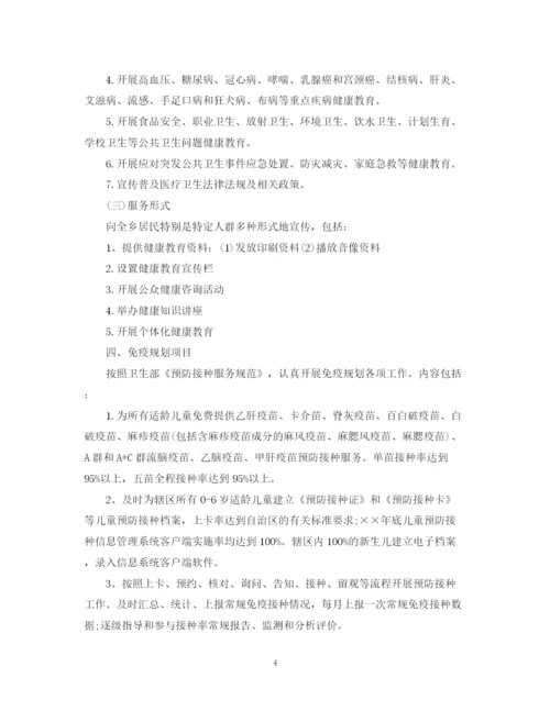 精编之年基本公共卫生服务工作计划2.docx