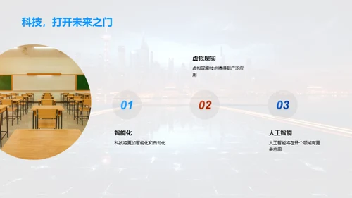 科技引领教学变革