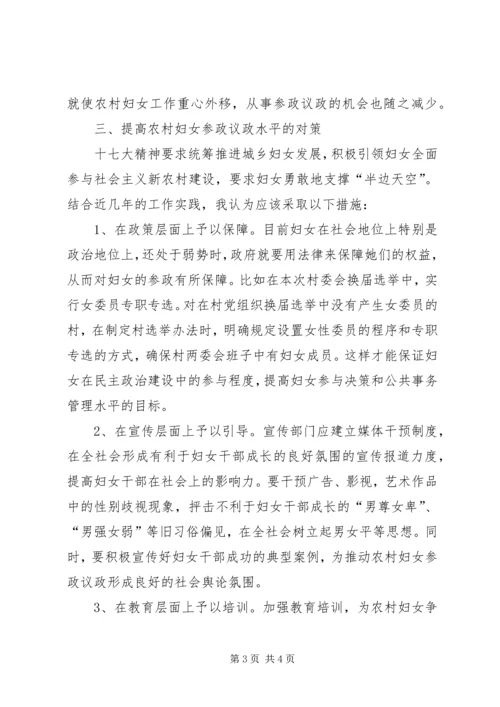 区妇女参政议政的思考与对策.docx