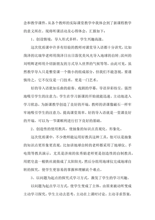 初中地理教师听课心得体会范文五篇.docx