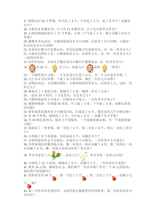 小学一年级数学应用题大全a4版.docx