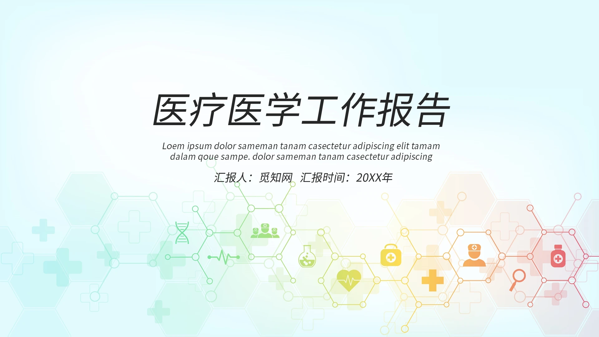 绿色医疗医学工作汇报PPT模板