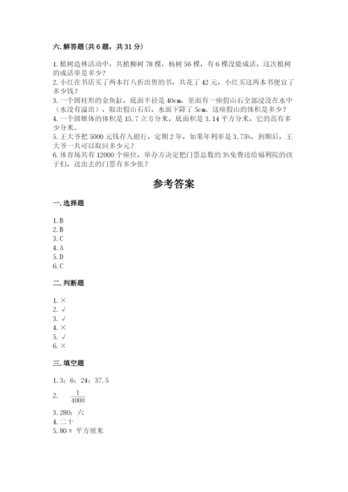 北师大版六年级下册数学期末测试卷1套.docx