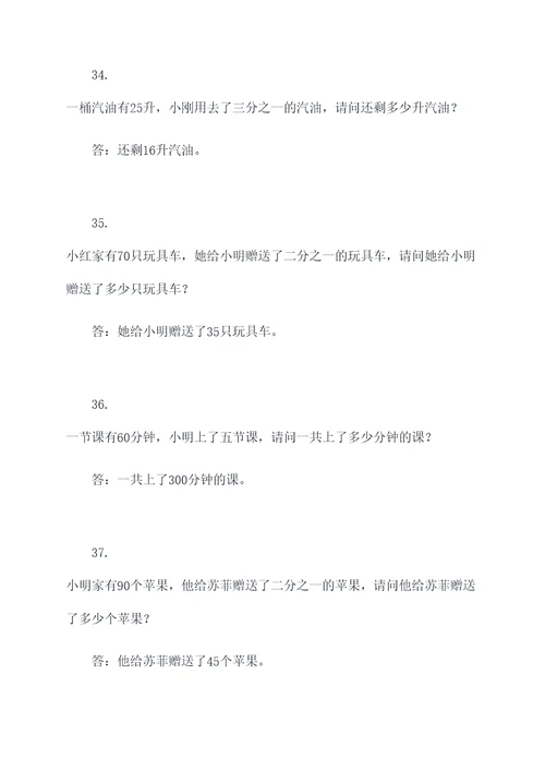 四年级数学题一百道应用题