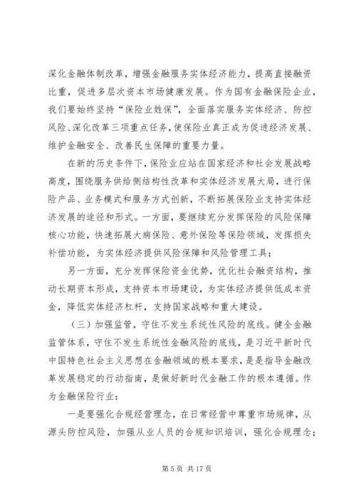 学习党的十九大报告心得体会范文.docx