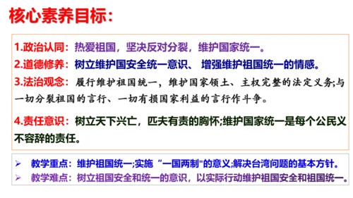 【新课标】7.2 维护祖国统一课件（33张ppt)