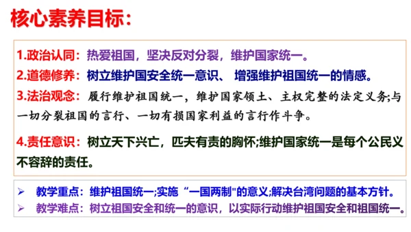 【新课标】7.2 维护祖国统一课件（33张ppt)