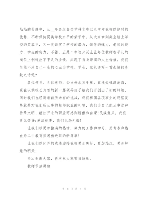 小学生教师节主题演讲稿5篇.docx