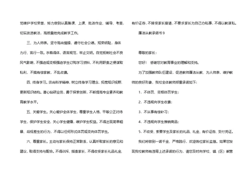 廉洁从教承诺书15篇