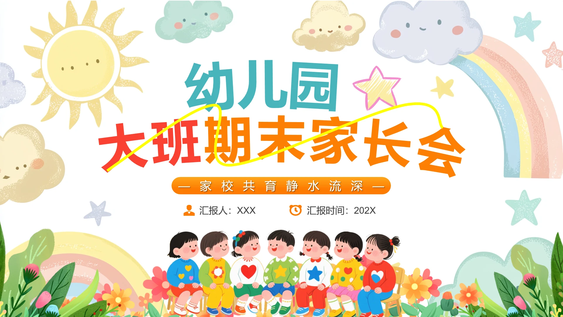 卡通风幼儿园大班期末家长会上学期寒假期末家长会PPT