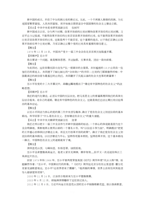 百年潮中国梦解说词全文.docx