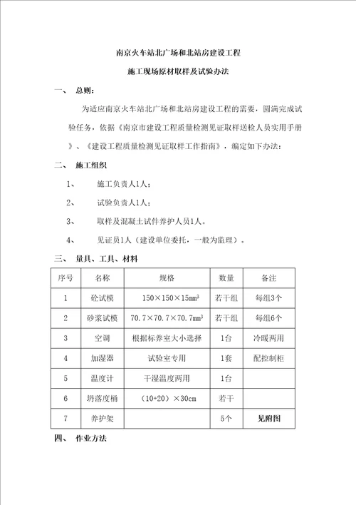 施工现场取样方案