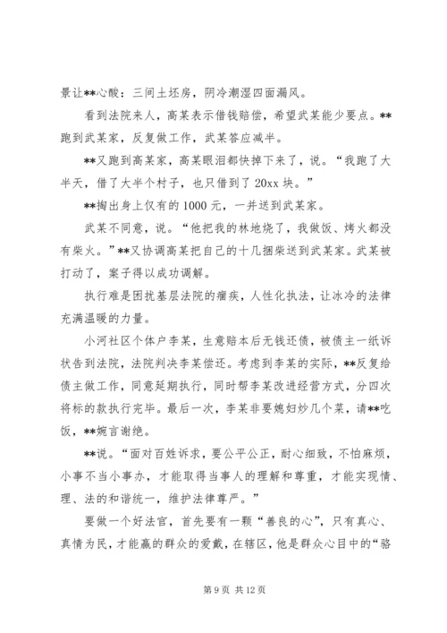 人民法庭庭长先进事迹材料.docx