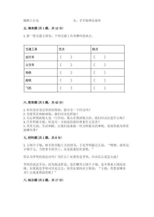 部编版三年级下册道德与法治期末测试卷带答案（研优卷）.docx